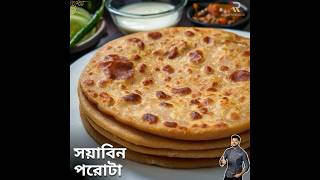 সোয়া কিমা পরোটা  Soya keema paratha  Atanur Rannaghar atanurrannaghar paratha [upl. by Omer]