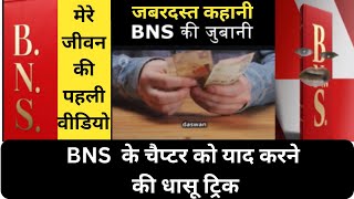 bns complete lecture  bns 2023 in hindi  bns 2023  bns 2023 full lecture  new criminal laws [upl. by Enohsal]