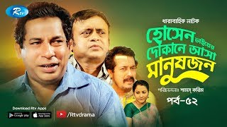 Hosen Vaiyer Dokane Asha Manushjon  Ep 52  Ft Mosharraf Karim  Nadia  Bangla Comedy Natok 2020 [upl. by Hanser]