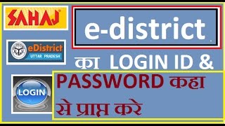 edistric का आईडी amp पासवर्ड कैसे प्राप्त करेTIP [upl. by Aniv66]