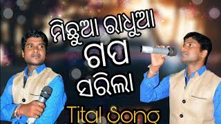 Berhmapur Ghosani nua Gaon Tittle song SingerJITU [upl. by Iline773]