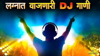 फक्त नाचायचं  नॉनस्टॉप मराठी डिजे  Non Stop Hindi Dj Song  Marathi Haldi Song [upl. by Nash165]