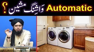 Automatic Washing Machine  Kapray Clothes PAK kernay ka TAREEQAH  Engr Muhammad Ali Mirza [upl. by Yenittirb]