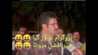 Sher Afzal Viral Video  program to war gya  pti supporter  pretty universe  viral funny video [upl. by Gittel620]