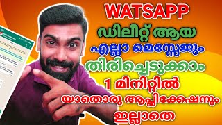 How to Recover Deleted Watsapp Message in MalayalamHow to see WhatsApp deleted messagesRevokerz [upl. by Nadnal]