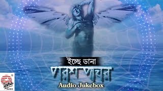 Ichhe Dana  Paraspathar  Audio Jukebox  Bangla Band [upl. by Hicks741]