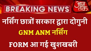 GNM ANM NURSING VACANCY DOUBLE GOOD NEWS RELEASE FORM START 2024 [upl. by Munmro]