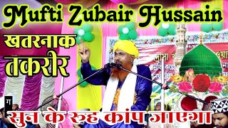 Mufti Zubair Hussain Mufti Zubair Hussain New Takreer 2024 सुन के रूह कांप जाएगी [upl. by Paza]