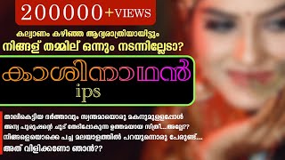 കാശിനാഥൻ ips Shahul Malayil [upl. by Damien268]