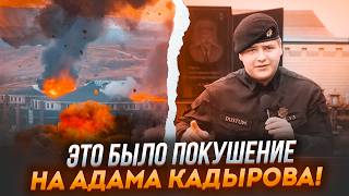 🔥7 МИНУТ НАЗАД Новый УДАР по ГРОЗНОМУ КАДЫРОВ ЭКСТРЕННО собрал СОВБЕЗ Дагестан ОТВЕТИТ Подорвут [upl. by Aytak]