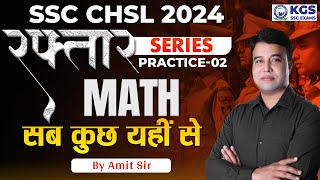 SSC CHSL 2024  Raftar Series  Math Practice Set 2  Math By Amit Sir  SSC CHSL 2024 Exam [upl. by Anallese476]