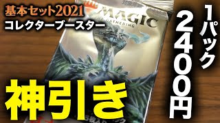 【MTG】神回！基本セット2021のコレクターブースター開けたらとんでもない結果になった【開封動画】 [upl. by Coleville]