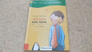 Чтение сказки quotКак папаquot аудиосказка  аудиокнига книга  книжка для детей  малышей  Laletunes [upl. by Pancho]