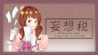 Delusion Tax acoustic ver ♡ English Cover【rachie】 妄想税 [upl. by Ursel]