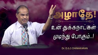 அழாதே உன் துக்கநாட்கள் முடிந்து போகும்  Dr DGS Dhinakaran [upl. by Halla]