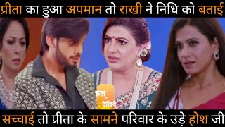 प्रीता का हुआ अपमान तो राखी ने निधि को बताई सच्चाई Kundali Bhagya Upcoming Twist New Promo [upl. by Ida]