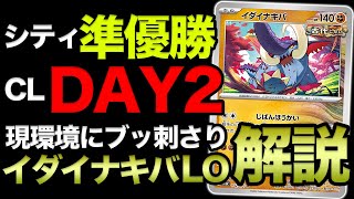 【勝率82】強すぎて隠蔽しかけた「イダイナキバLO」の全てを解説します【ポケカ】 [upl. by Alfi591]