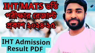 IHTMATS ভর্তি পরীক্ষার রেজাল্ট দেখে নিন Part1 শুধু IHT এর Result PDF  IHT Admission Result 2024 [upl. by Karr688]