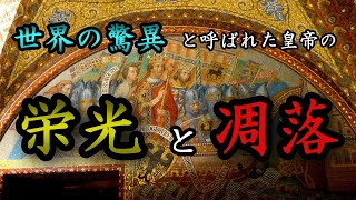 【ゆっくり解説】神聖ローマ皇帝フリードリヒ２世の生涯・後編【歴史解説】 [upl. by Aivin]