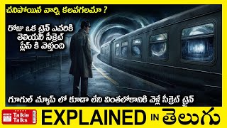 చనిపోయిన వారిని కలవగలిగే లోకంfull movie Story explained in Telugumovie explanation in telugu [upl. by Matelda]