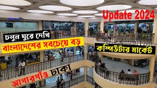 চলুন ঘুরে দেখি বাংলাদেশের সবচেয়ে বড় কম্পিউটার মার্কেট  BCS Computer City IDB Bhabon Dhaka All Shop [upl. by Bianca]