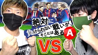 【ウイイレ2017アプリ】絶対に負けられない戦いがそこにはある！第1回ローカルマッチ！ [upl. by Atiner]