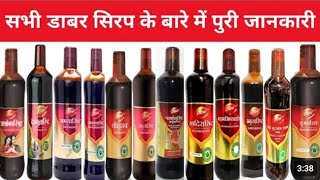 Dabur All Medicine amp Syrup  Dabur  Tablet  Syrup immunity Boost  Medicine  Medical  Pharmacy [upl. by Oivat709]