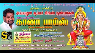 ASK 2024 AYYALUR THIRUVILA [upl. by Marys]