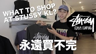 到Stussy KL Eng Sub MustVisit Streetwear Stores [upl. by Ades279]