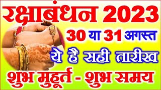 Raksha Bandhan Kab Hai 30 Ya 31 August  Raksha Bandhan 2023 Date  Rakhi 2023 Date रक्षाबंधन कब है [upl. by Chrystel]