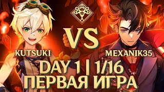 ABYSS CUP MINOR  Mexanik35 vs Kutsuki  First day  116 Genshin Impact [upl. by Basham]