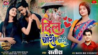 Dil Chori Chori  Satish Das New Khortha Video 2023  Sumit Harshan amp Sneha New Khortha Gana [upl. by Yelnek475]