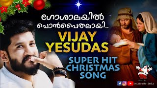 GOSHALAYIL PONPAITHALAYI Christmas  Best of Vijay Yesudas  Fr Shaji Thumpechirayil  Unnimishiha [upl. by Adalheid]