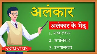 Alankar class 10 hindi grammar  Alankar class 10 animation  Class 10 hindi alankar [upl. by Halsey547]