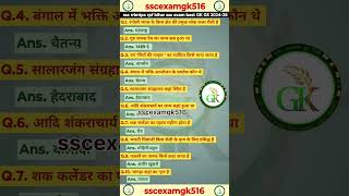 general knowledge important questions 2024 gk ssc sscmts sscgd rrbntpc sscgk rpfgk shorts [upl. by Nitsirhc]