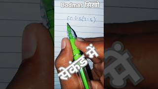 BODMAS Tricks to Solve Math Fast Mental Math Tips [upl. by Billye]