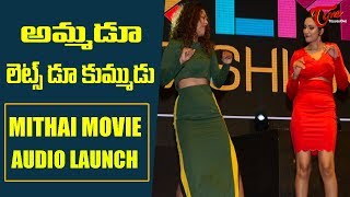 అమ్మడూ లెట్స్ డు కుమ్ముడు  Mithai Movie  Latest Telugu Movies 2019  TeluguOne [upl. by Mohandas]