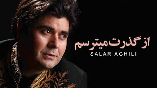 Salar Aghili  Az Gozarat Mitarsam  سالار عقیلی  از گذرت میترسم [upl. by Cati]