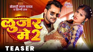 Teaser  लुजर में 2 Khesari Lal Yadav Shilpi Raj Lujar Me 2 Priya Suhani Viral Song 2024 [upl. by Dena]