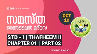 CLASS 01 THAFHEEM II CHAPTER 01 PART 02 OCT 10 [upl. by Odnalra]