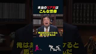 【岡田斗司夫】僕が考える「リア充」の定義【岡田斗司夫切り抜きとしおを追う】shorts [upl. by Aicilat]