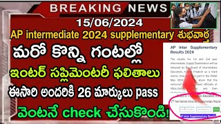 AP Inter supplementary Results Date 2024 AP intermediate supply exam latest news Results today news [upl. by Inatirb995]