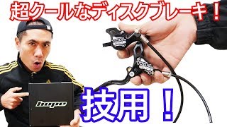 HOPE Trial Zone MTB用ディスクブレーキ購入 26インチマウンテンバイクのバラ完シリーズその2 [upl. by Nealy]