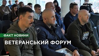 Підтримка Героїв у Чернігові відбувся форум ветеранів [upl. by Yeliak]