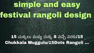 15 చుక్కలు మధ్య చుక్క 8 వచ్చే వరకు15 Chukkala Muggulu15Dots Rangoli [upl. by Eillib]