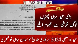 Eid Ul Adha 2024 Date In Pakistan  2024 Bari Eid kb hai  Bakra Eid 2024 Kab hogi  Eid Ul Azha [upl. by Enailil861]