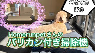 Homerunpetさんの掃除機付きバリカン [upl. by Botti740]