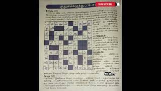 தினமலர் வாரமலர் குறுக்கெழுத்துப்போட்டி 03112024  dinamalar varamalar [upl. by Nnairak]