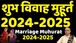 शुभ विवाह मुहूर्त 2024 2025 II Marriage Dates in 2024 2025 [upl. by Caressa]