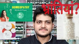 Myth about homeopathy Homeopathic medicine are placebo साबूदाने वाली गोली and many more [upl. by Alra]